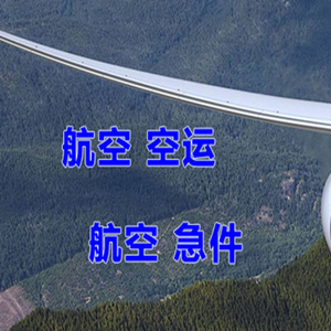 潮汕空运地址快递-选东方航空和上海航空